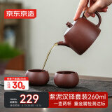 京东京造 宜兴紫砂壶 手工茶壶【原矿紫泥】煮泡茶具汉铎壶套装260ml礼盒