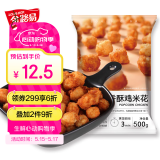 金路易美食艺术家 鸡米花 太阳王原味 1斤 500g 油炸小吃香酥鸡粒 空气炸锅食材