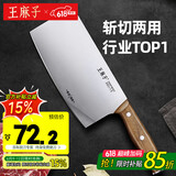 王麻子家用菜刀刀具斩切刀 厨房锋利锻打切片切肉切菜刀斩骨斩切两用