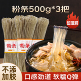 鲜窝窝 粉条500g*3把 红薯粉丝粉条南北干货炖菜粉汤粉火锅食材酸辣粉