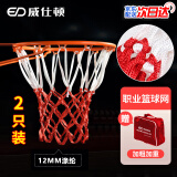 威仕顿职业篮球网（2只装）室内比赛训练篮网网兜 12MM扁涤纶 12孔