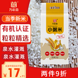 万年贡 有机粥米 煮粥大米 新米 营养好吸收 2斤 宝宝辅食 易消化