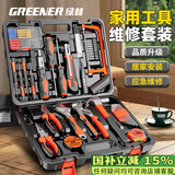 绿林（GREENER）家用工具箱套装 五金手动家庭电工木工电讯维修工具套装 全能套装