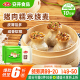 安井 猪肉糯米烧卖 300g*2袋 共20个烧麦 速冻家庭面点 早餐半成品