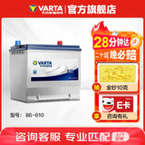 瓦尔塔（VARTA）汽车电瓶蓄电池 蓝标86-610 别克道奇雪佛兰吉普永源以旧换新