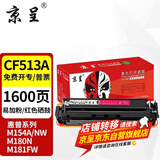 京呈cf510a硒鼓适用惠普204a硒鼓m154a硒鼓m180n m181fw打印机墨盒m154nw碳粉 【易加粉带芯片】 CF513A 品红色硒鼓