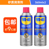  矽质润滑剂wd40汽车窗橡胶套条养保护发动机异响皮带消音剂2瓶装