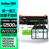 得印W1370X硒鼓碳粉套装 适用惠普M232dw硒鼓m233dw M233sdn M232dwc M208dw hp137a打印机硒鼓 易加粉带芯片