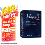牛津商务英语词典（第3版 英汉双解版）
