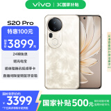 vivo S20 Pro 16GB+512GB 凤羽金 国家补贴 5000万索尼超级潜望长焦 蓝晶×天玑9300+ 人像拍照 AI手机