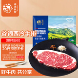 春禾秋牧 进口原切谷饲安格斯西冷牛排200g 牛肉生鲜冷冻 野餐烧烤