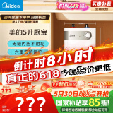 美的（Midea）【8年质保】5升储水式电热水器小厨宝家用洗碗洗菜安全1650W速热厨房热水宝国家补贴F05-15A1(S)