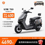 雅迪【王鹤棣推荐】新一代冠能 T60-M悦享版电动摩托车男士智能电动车大踏板【门店自提】颜色到店自选