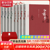 【人民文学出版社】四大名著原著 红楼梦三国演义西游记水浒传珍藏版 人民文学出版社正版无删减全套初高中小学生青少版 黑神话悟空 四大名著 布面精装珍藏版 全套8册