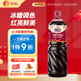 味达美经典系列冰糖老抽酱油1L【一级酱油】调味料0%添加防腐剂欣和出品