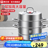 康巴赫（KBH）蒸锅304不锈钢蒸笼双层复合底汤煮锅燃气灶电磁炉通用【旗舰款】 高盖 3层 32cm