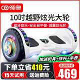 领奥智能儿童电动平衡车3-6-12岁体感10岁到15岁以上两轮自动平行车双轮成年人新款扭扭车 10吋炫光白【蓝牙+减震越野轮】