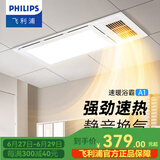 飞利浦浴霸暖风照明排气一体300x600卫生间换气三合一集成 替代灯暖风机 【A1四合一】2400W浴霸300*600