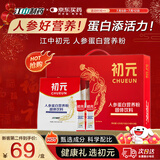 初元 江中人参蛋白质营养粉礼盒装乳清蛋白中老年人中秋长辈420g