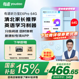 有道听力宝E6Pro 64G【国家补贴15%】复读机英语宝听说宝听力随身听单词记背学习神器听力机口袋学习机