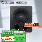 天逸（Winner）SUB-4000 大功率有源超重低音炮 12寸 音箱音响 家庭影院 舞台 酒吧专用音箱 SUB-4000