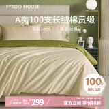 MIDO HOUSE铭都100支床上四件套纯棉贡缎床单被套床品套件浅茶杏配松叶绿 1.5m床单款