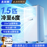 志高（CHIGO）【6℃冰风｜全屋降温】移动空调单冷可移动式空调冷暖一体机无外机压缩机制冷免外机免安装免排水 1.5匹 单冷 & 店长推荐