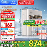美的（Midea）净水器家用大通量RO反渗透直饮机1100G流速金豆净水器净饮一体机过滤器净饮机全屋前置过滤器 【国家补贴85折】滤除水垢重金属
