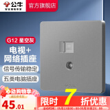 公牛（BULL） 开关插座86型暗装墙壁插座五孔插座网线网络大面板G12系列星空灰 电视+网络插座
