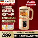 谷格（GUGE）【官方直营】婴儿辅食机婴儿0-2岁【预约保温】蒸煮搅拌一体料理机多功能全自动研磨儿童打泥工具 GG658米黄