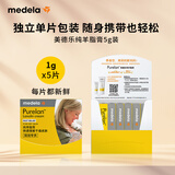 美德乐 羊脂膏乳头膏保护霜修护膏高纯度防皲裂膏滋润准孕妇瑞士进口5g