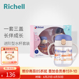利其尔（Richell）儿童水杯学饮杯宝宝畅饮杯成长训练杯套装幼儿园 T.L.I进阶型水杯 套装D（火车）