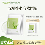 瑷露德玛芦荟鲜活补水面膜5片装补水保湿贴片面膜 【鲜活补水面膜】5片装赠同款