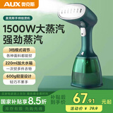 奥克斯（AUX） 奥克斯挂烫机家用迷你电熨斗小型便携挂式烫衣服旅行熨烫机AUX-YS3015. 升级款 墨绿【智能3档+不锈钢大面板】