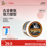 SUAVECITO骷髅头发油发蜡男强力定型复古背头油头发泥啫喱膏发型油头膏发胶 【便携装】古龙款30g