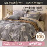 百丽丝水星家纺出品床上四件套纯棉100%全棉四件套被套床单双人床品套件1.8m床