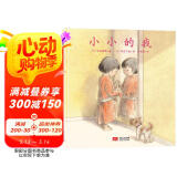 小小的我 心灵成长绘本 妈妈别着急 我在学 儿童绘本 3-6岁 精装 北斗儿童图书