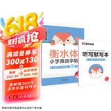 墨点字帖 2025年 衡水体英语同步字帖 四年级上册 小学生衡水体英文单词练习带视频预习复习练字专项