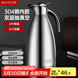 美厨（maxcook）保温壶 304不锈钢真空热水瓶家用暖壶宿舍开水瓶2L本色银 MCH-478
