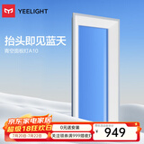 易来易来led智能全光谱吸顶灯客厅卧室餐厅灯青空灯 已接入米家APP 40W 15㎡内适用 1300lm 青空灯A10
