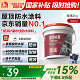 雨虹防水可外露水性沥青涂料 防水涂料屋顶 屋面防水补漏材料 黑色2KG