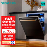 西门子（SIEMENS）12套大容量嵌入式家用洗碗机 六种程序 加强高温除菌低噪静洗 436 2.0版 SJ436B09QC（自带门板）