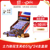 士力架花生夹心巧克力散装户外出游休闲零食饱腹礼物节日能量棒送女友 士力架花生夹心51g*24支盒装