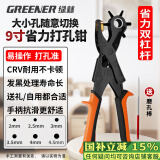 绿林（GREENER）皮带打孔器省力打眼冲孔家用腰带打孔钳神器鞋裤带表带手表打洞器