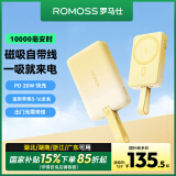 罗马仕 磁吸无线充电宝20W快充1万毫安时自带线 支持苹果Magsafe 适用于苹果华为小米手机  奶油黄