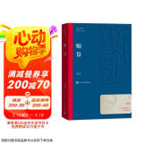 暗算 麦家 茅盾文学奖获奖作品全集 第七届茅奖 人民文学出版社 京东超级618