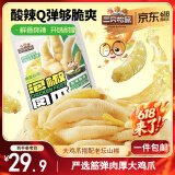 三只松鼠 泡椒凤爪山椒味500g20袋高蛋白追剧必备休闲零食大礼包年货