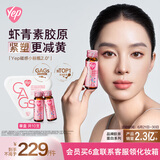 汤臣倍健胶原蛋白肽口服液 含虾青素Yep磁感小粉瓶10瓶/盒送女友礼物