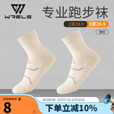 瑞尔士（WRELS） 专业跑步袜运动袜户外徒步男女透气越野跑防滑篮球毛巾底马拉松 【中筒】白色  大码（39-44码)