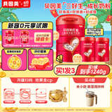 贝因美（Beingmate）红爱儿童学生成长高钙奶粉4段700g CBP+乳钙+VD+乳铁蛋白  3-15岁